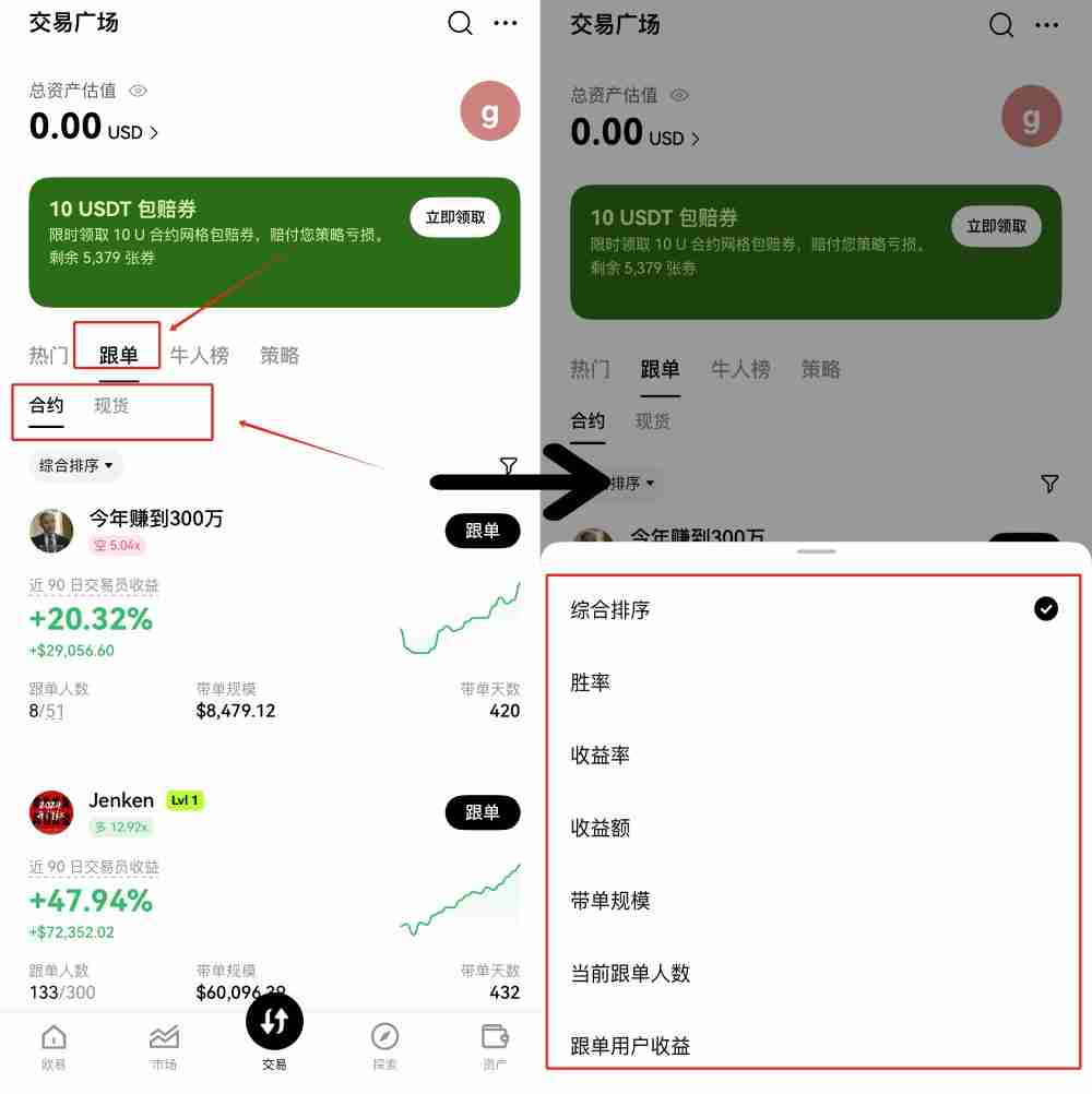 2025币安OKX合约跟单新手指南(APP版):如何一键跟随交易牛人?